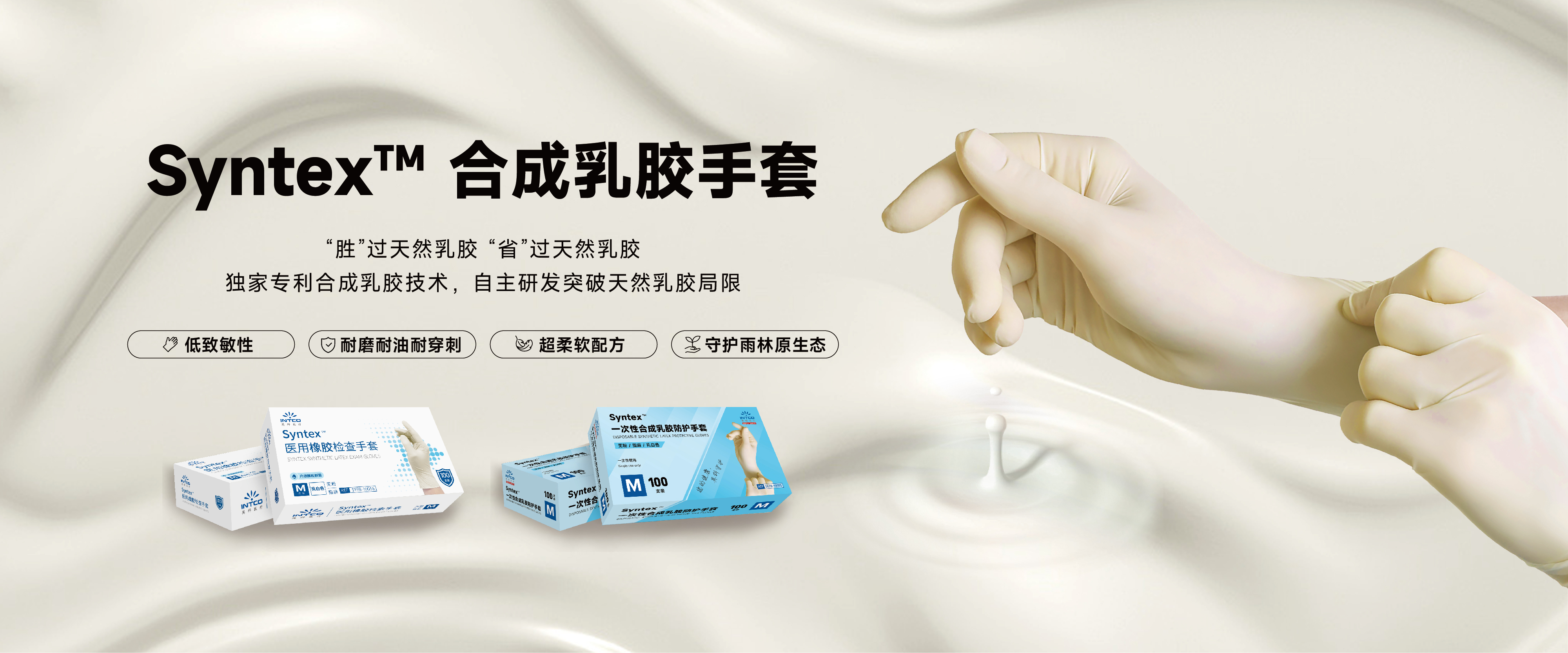乐发welcome医疗推出革命性 Syntex?合成乳胶手套