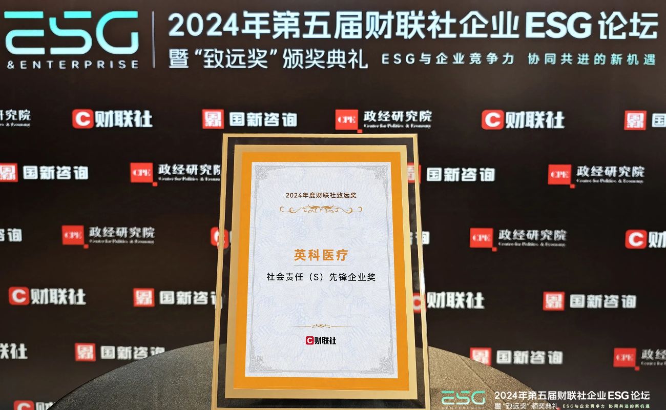乐发welcome医疗荣获“2024年度财联社致远奖-社会责任先锋企业奖”