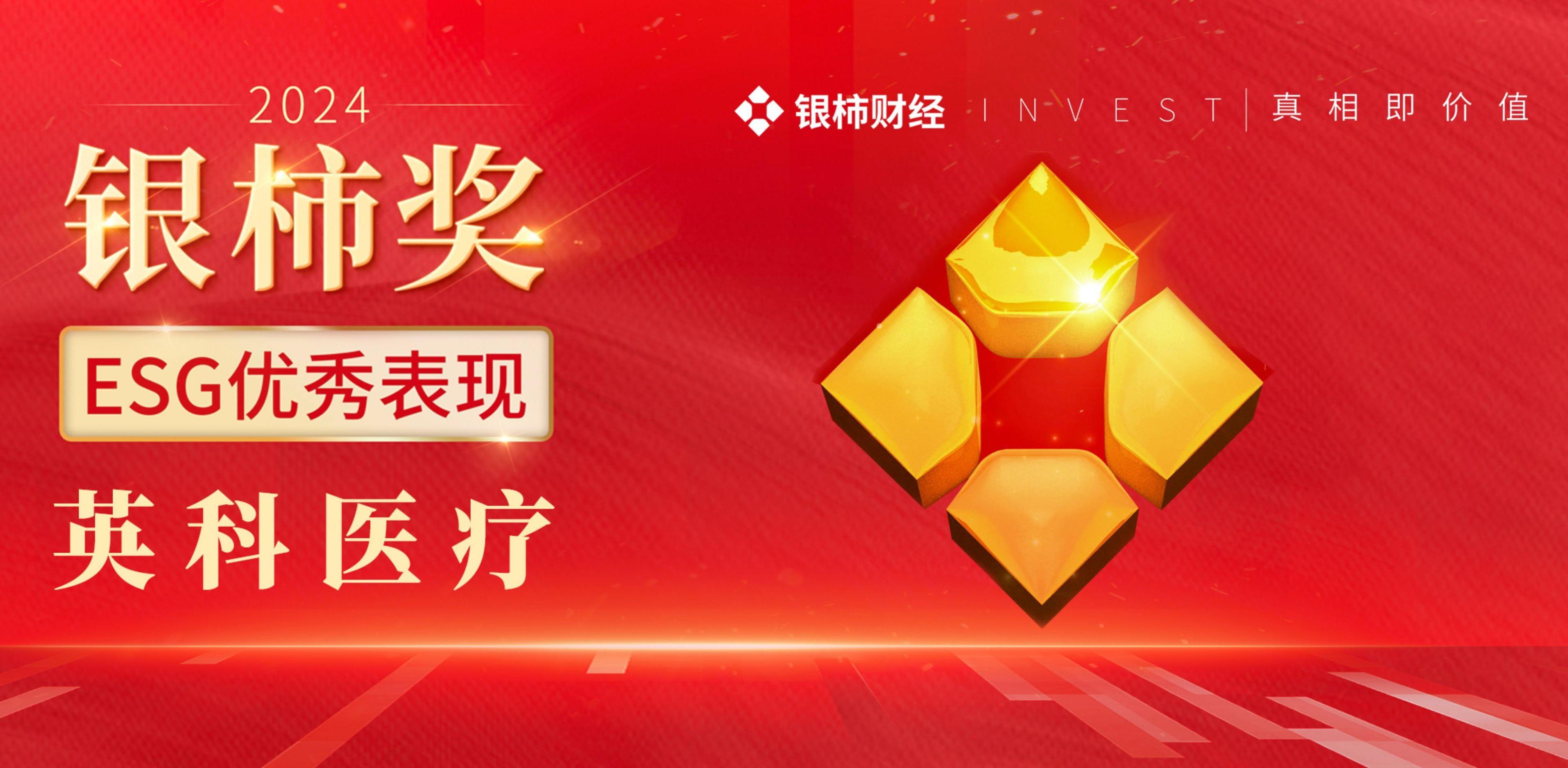 乐发welcome医疗荣获“银柿奖”ESG优秀表现奖，彰显可持续发展实力